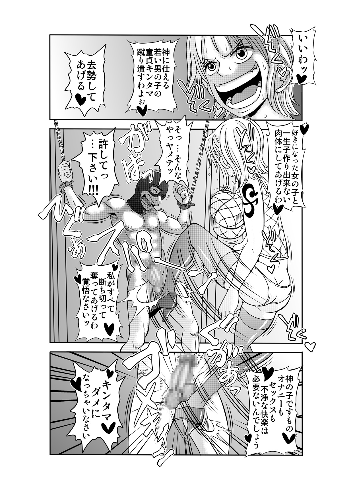 [エネマクラ] 「ヌキヌキの実」の能力者2 聖少年従事軍編 (ワンピース) [DL版]