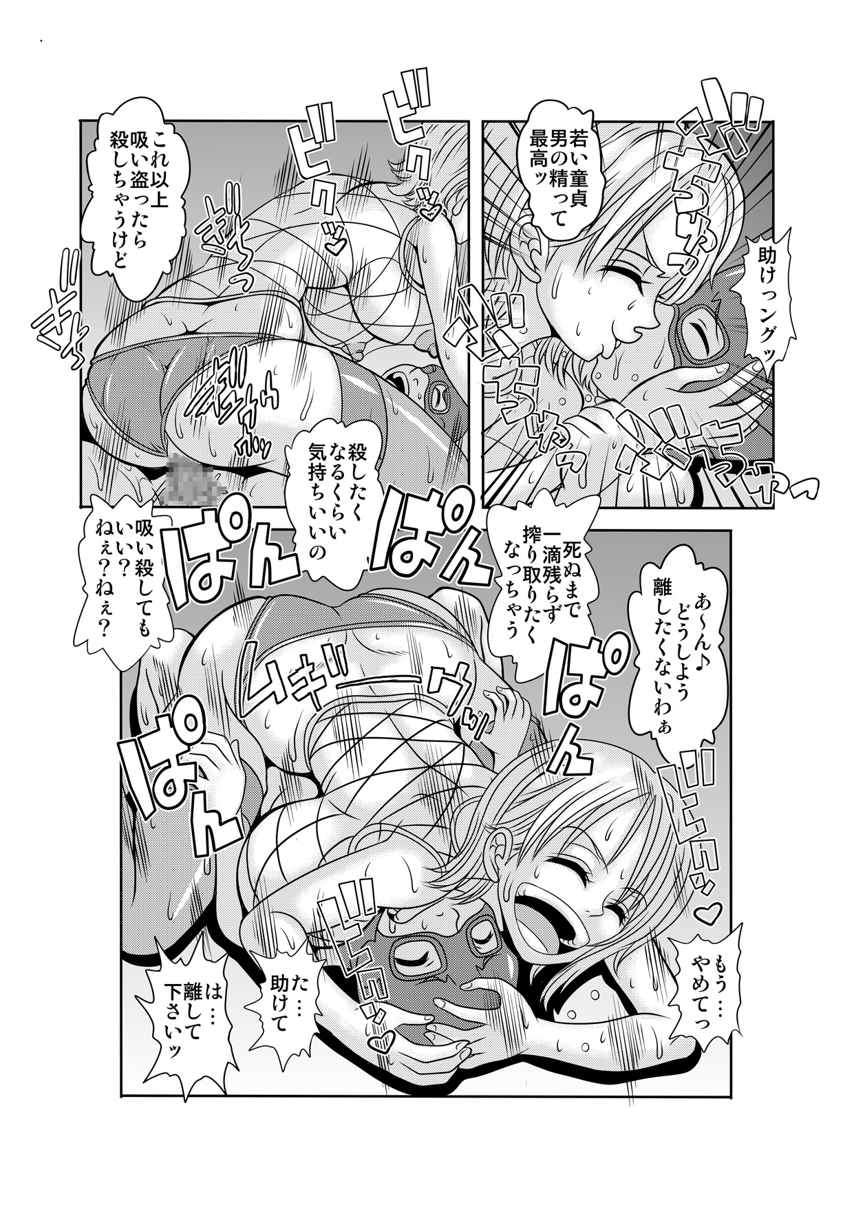 [エネマクラ] 「ヌキヌキの実」の能力者2 聖少年従事軍編 (ワンピース) [DL版]