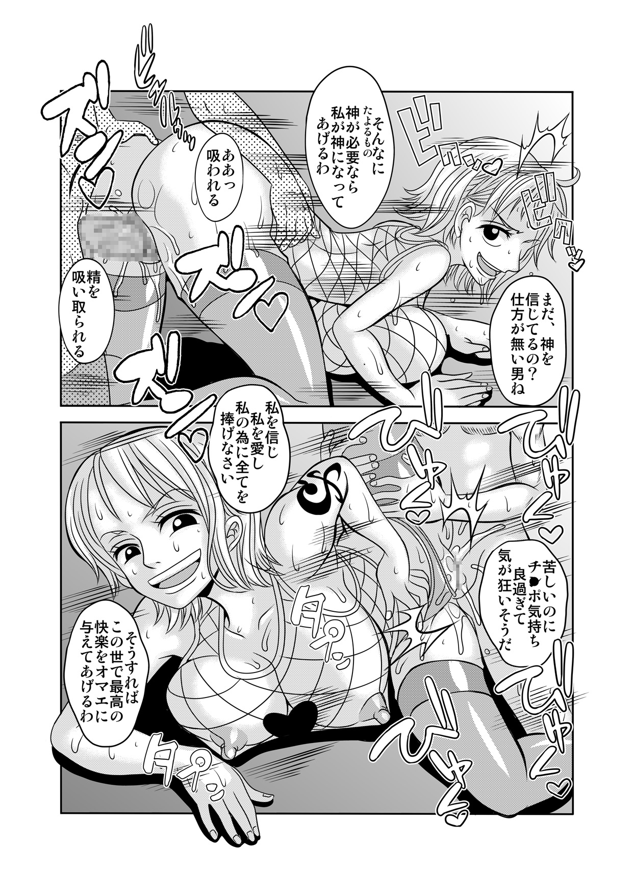 [エネマクラ] 「ヌキヌキの実」の能力者2 聖少年従事軍編 (ワンピース) [DL版]