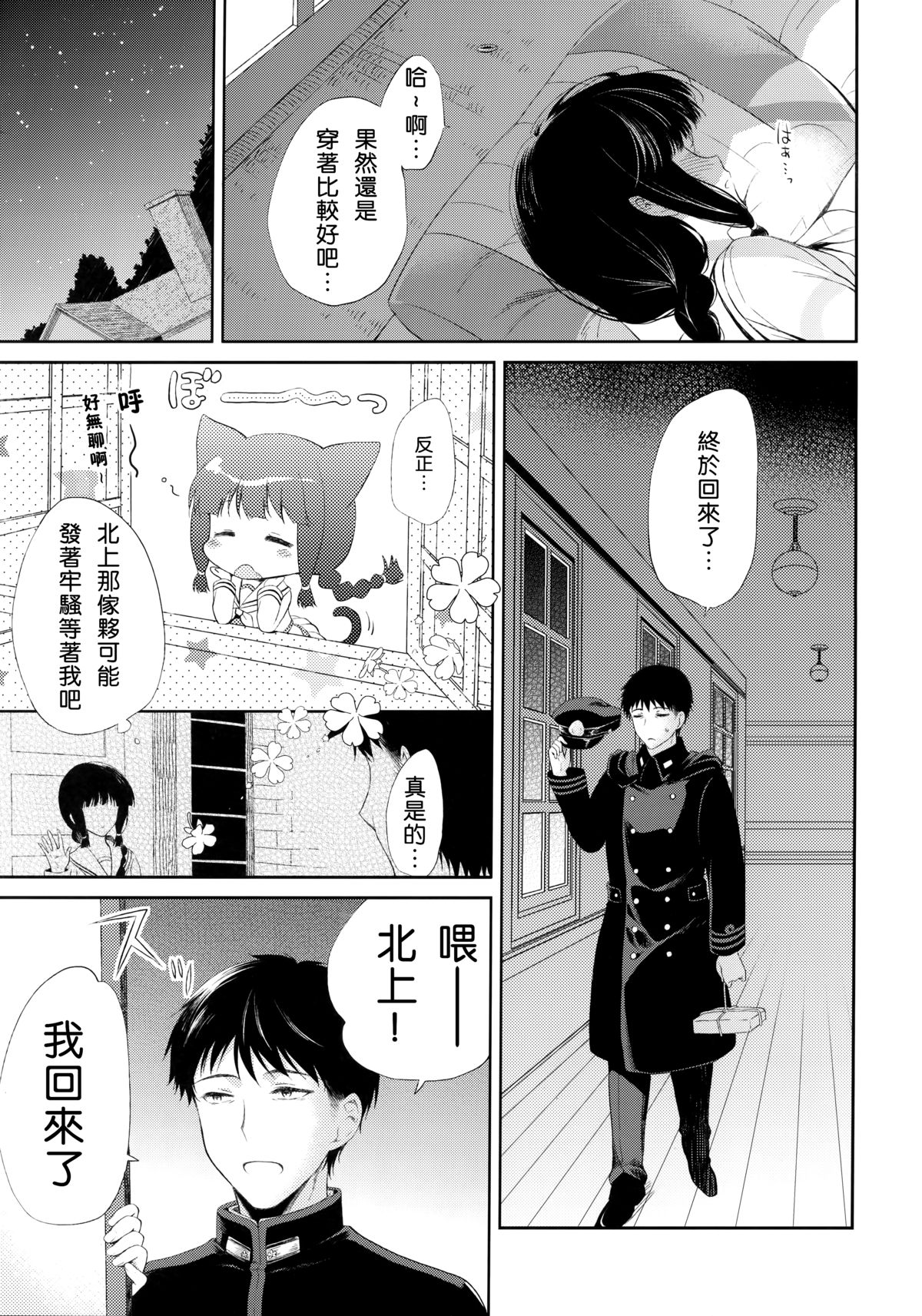 (COMIC1☆8) [パンダが一匹。 (コミズミコ)] 恋のつづきはおふとんで。 (艦隊これくしょん -艦これ-) [中国翻訳]