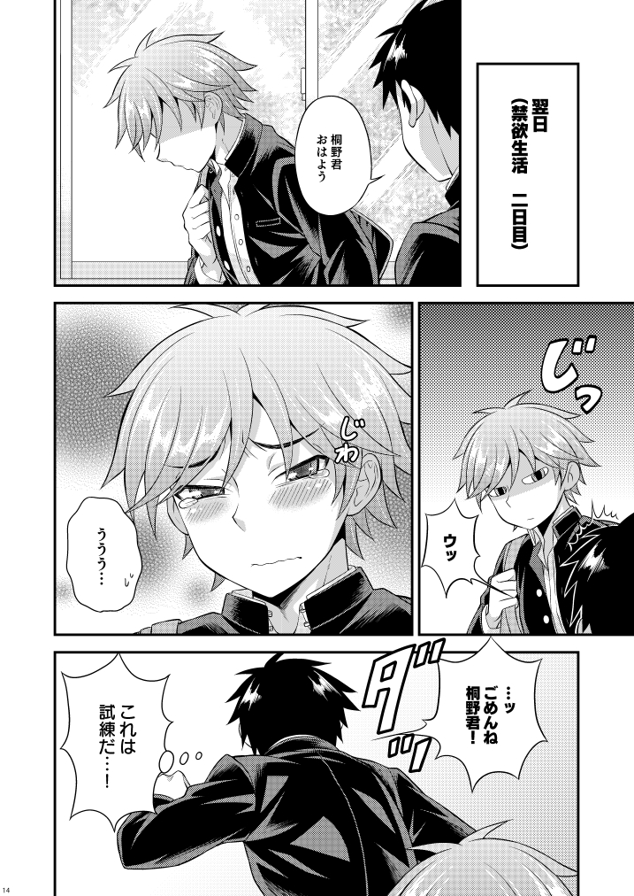 [脱力研究会 (神林タカキ)] 不純関係02 [DL版]