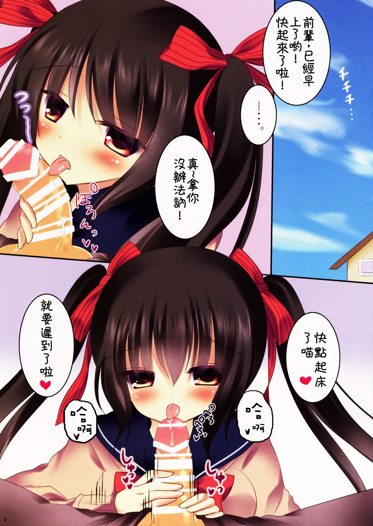 (C87) [あろまてらす (にき)] 後輩ちゃんと朝からニャンニャン [中国翻訳]