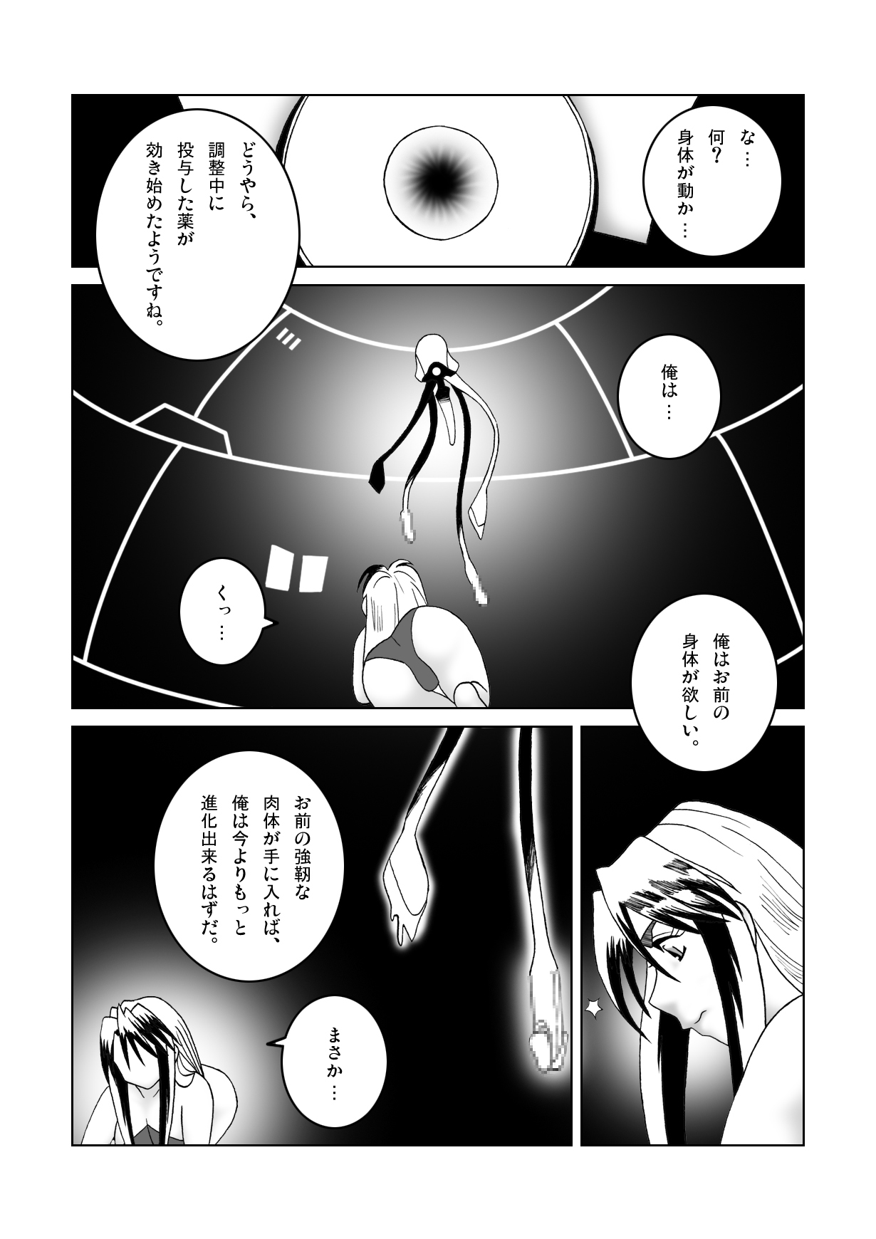[セブンシースター] 鉄腕シード 第1話 侵蝕 (鉄腕バーディー) [DL版]
