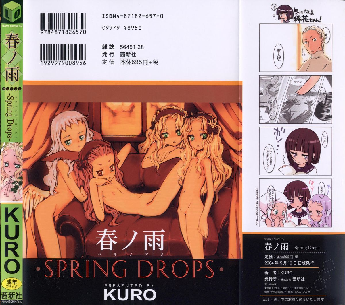 [KURO] 春ノ雨 -Spring Drops-