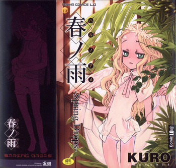 [KURO] 春ノ雨 -Spring Drops-