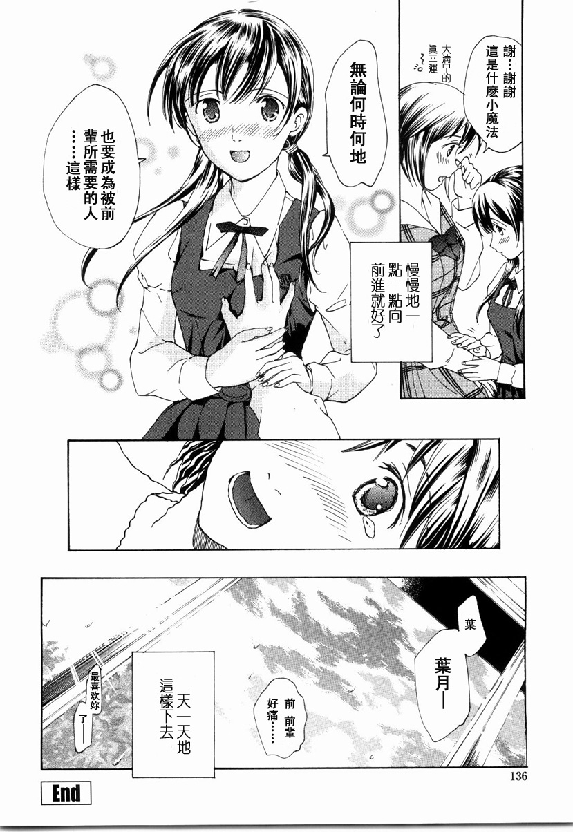 [あさぎ龍] 少女聖域 [中国翻訳]