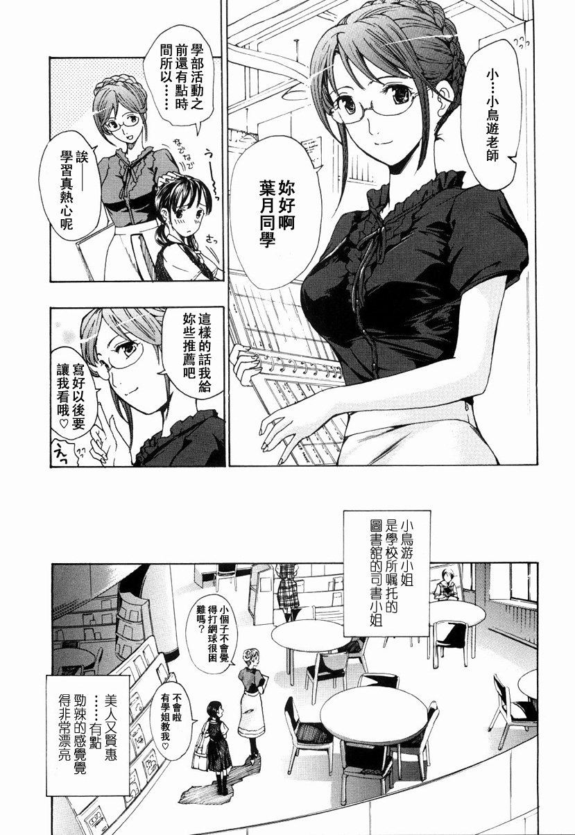 [あさぎ龍] 少女聖域 [中国翻訳]