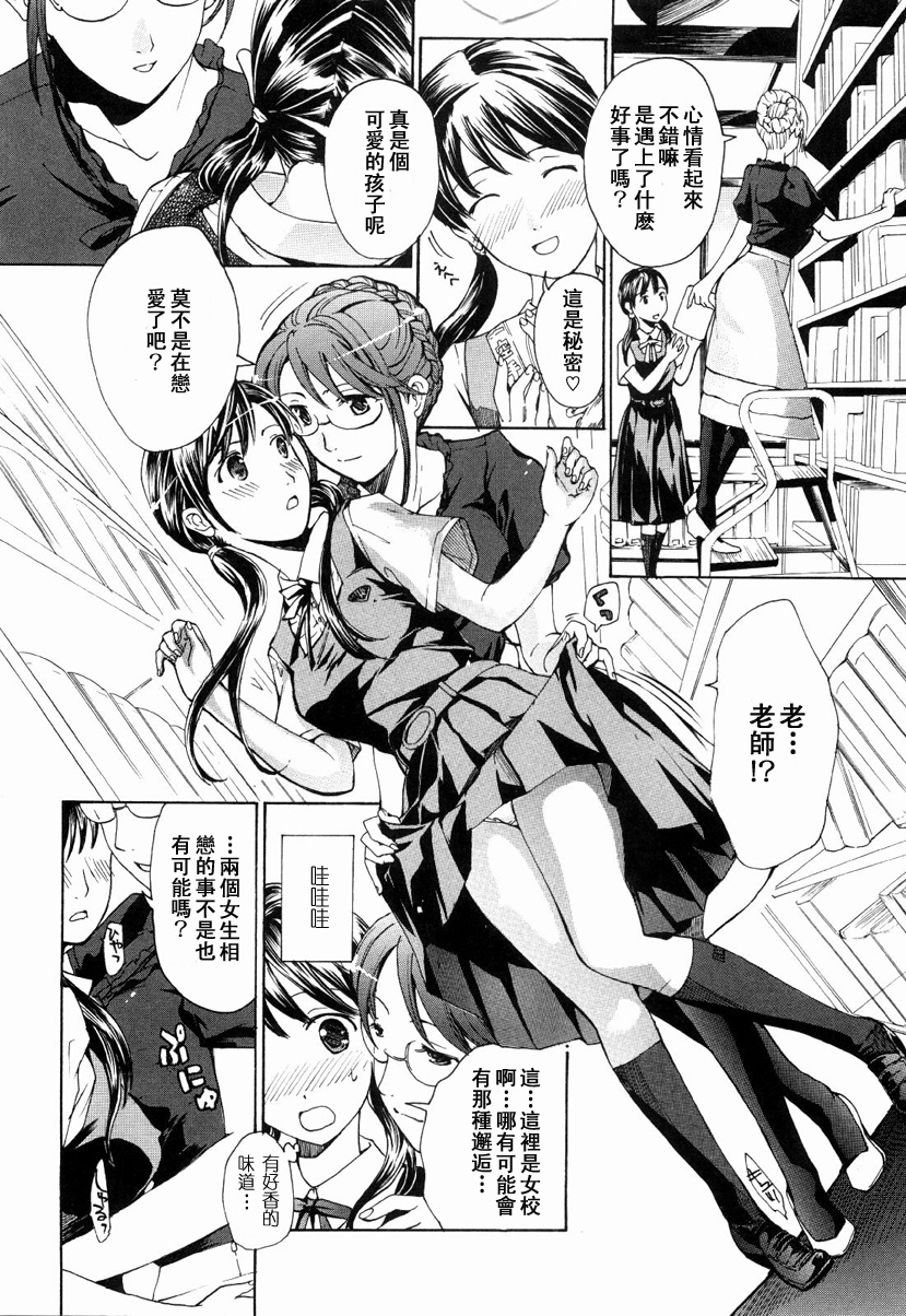 [あさぎ龍] 少女聖域 [中国翻訳]