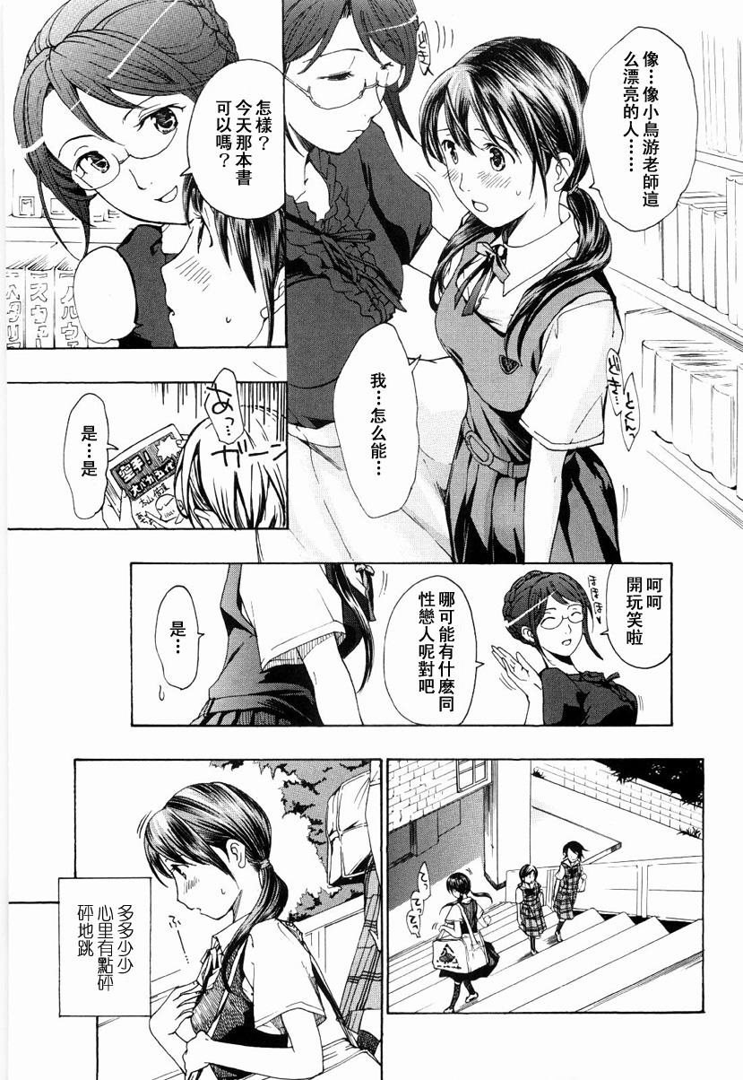 [あさぎ龍] 少女聖域 [中国翻訳]