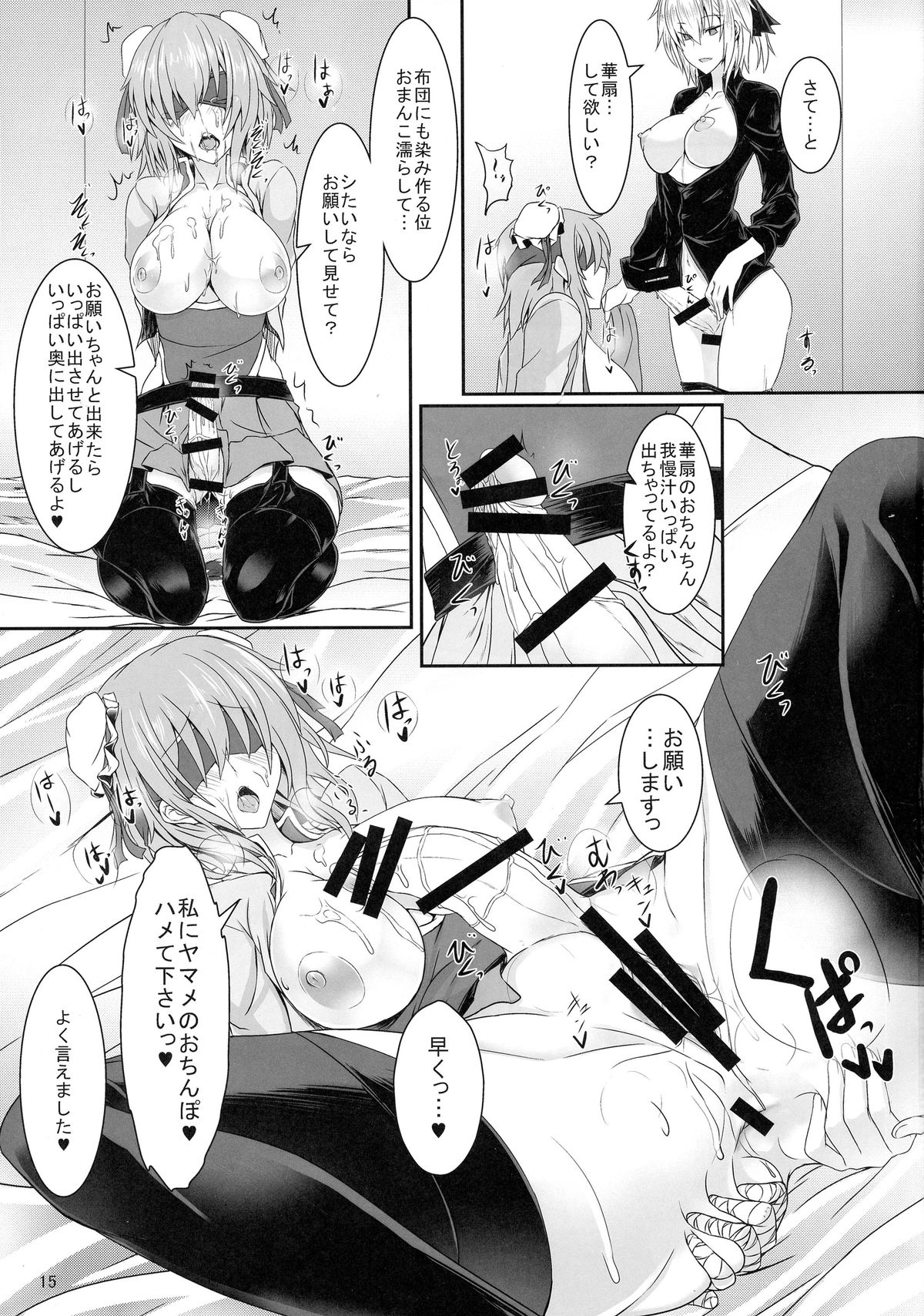 (C87) [そろのさん家 (sorono)] 茨蜘蛛 弐 (東方Project)