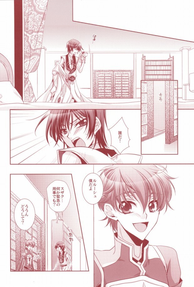 [CLASSIC MILK, PEACE and ALIEN (朝丘夏生, 十七星ふき)] 100%襲い受-騎士×皇帝編- (コードギアス 反逆のルルーシュ)