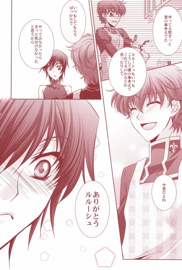 [CLASSIC MILK, PEACE and ALIEN (朝丘夏生, 十七星ふき)] 100%襲い受-騎士×皇帝編- (コードギアス 反逆のルルーシュ)