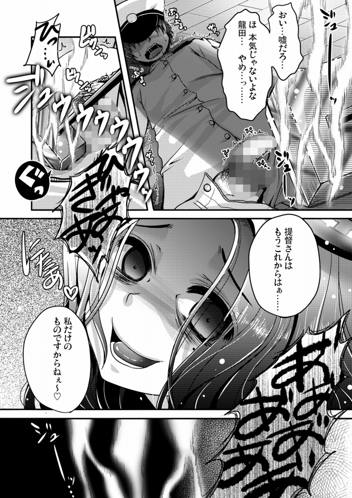 [うすべに屋 (うすべに桜子)] 龍○が、全部、してあげる (艦隊これくしょん)