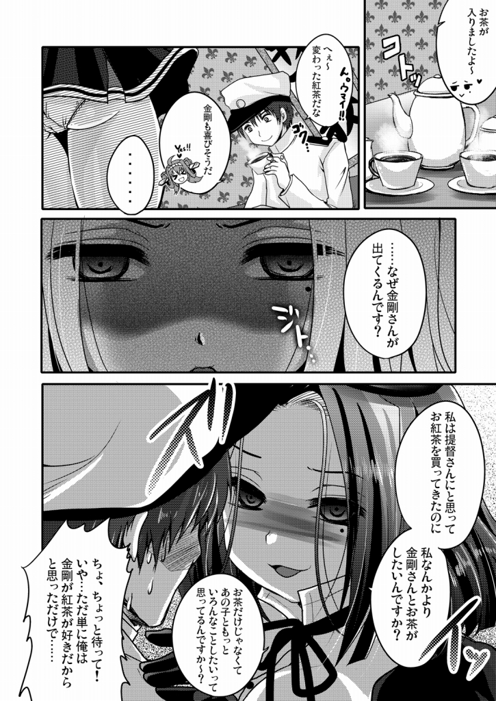 [うすべに屋 (うすべに桜子)] 龍○が、全部、してあげる (艦隊これくしょん)