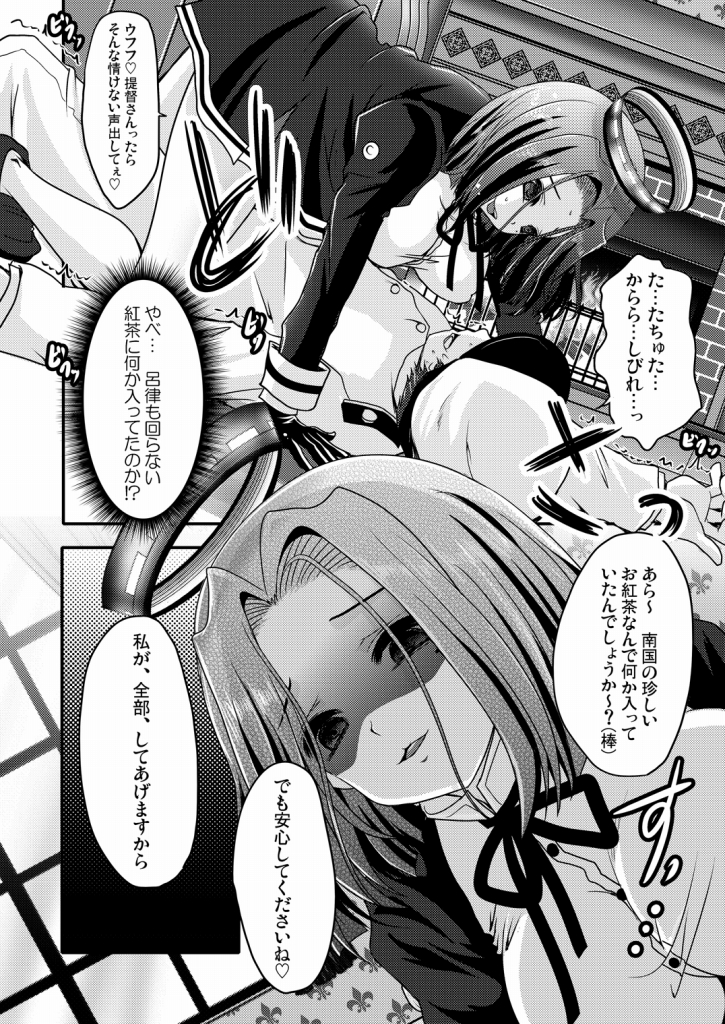 [うすべに屋 (うすべに桜子)] 龍○が、全部、してあげる (艦隊これくしょん)