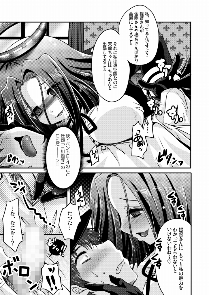 [うすべに屋 (うすべに桜子)] 龍○が、全部、してあげる (艦隊これくしょん)