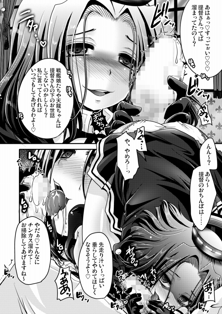 [うすべに屋 (うすべに桜子)] 龍○が、全部、してあげる (艦隊これくしょん)