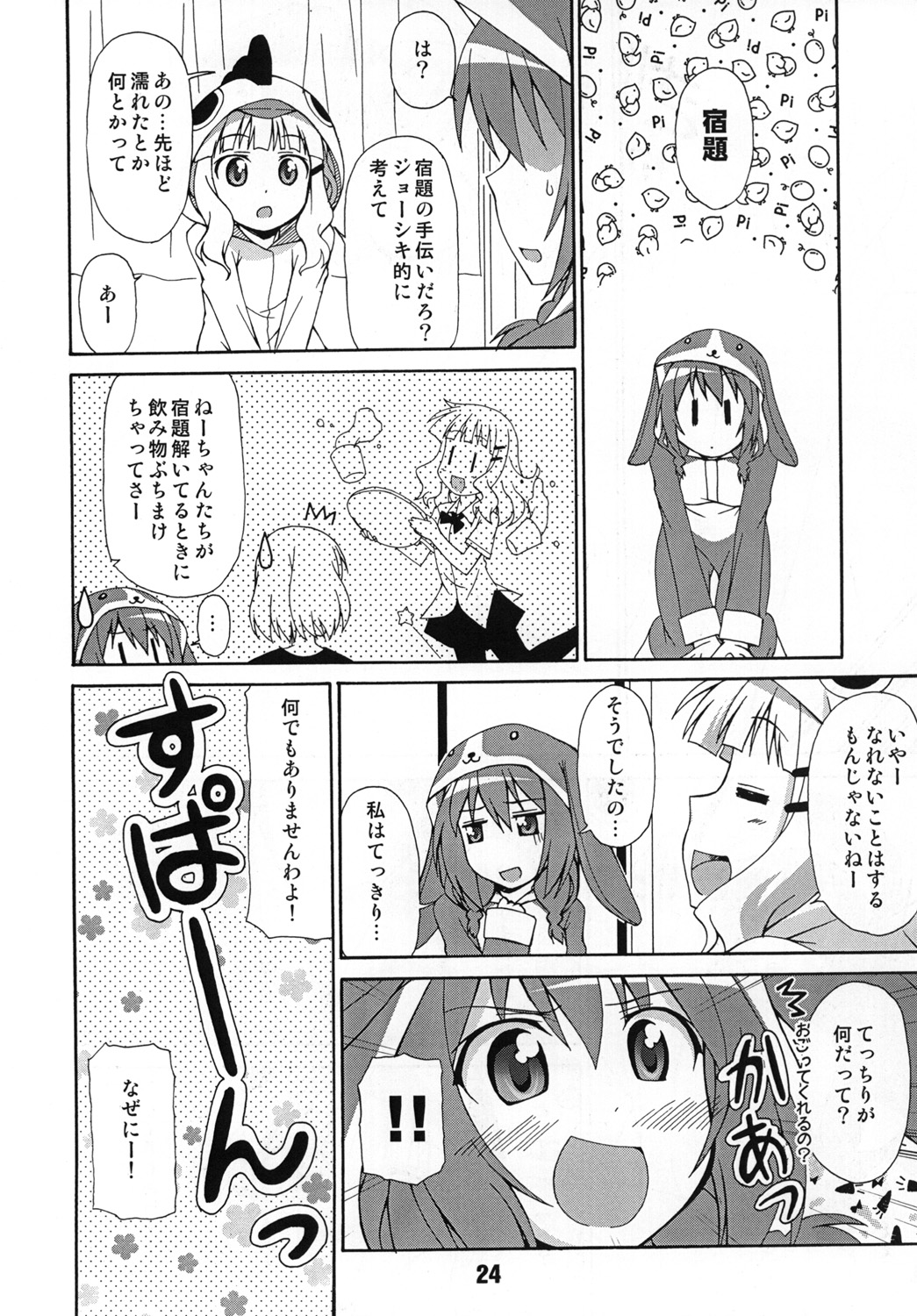 (C82) [篠原重工営業部 (よろず)] さくひまっくす (ゆるゆり)