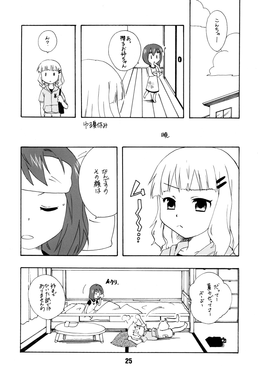 (C82) [篠原重工営業部 (よろず)] さくひまっくす (ゆるゆり)