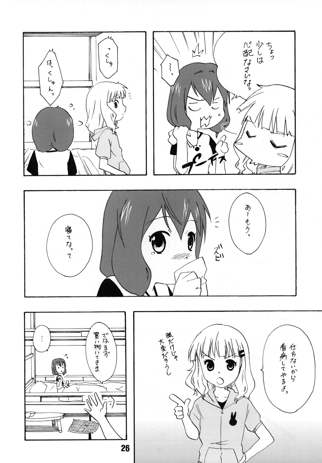 (C82) [篠原重工営業部 (よろず)] さくひまっくす (ゆるゆり)