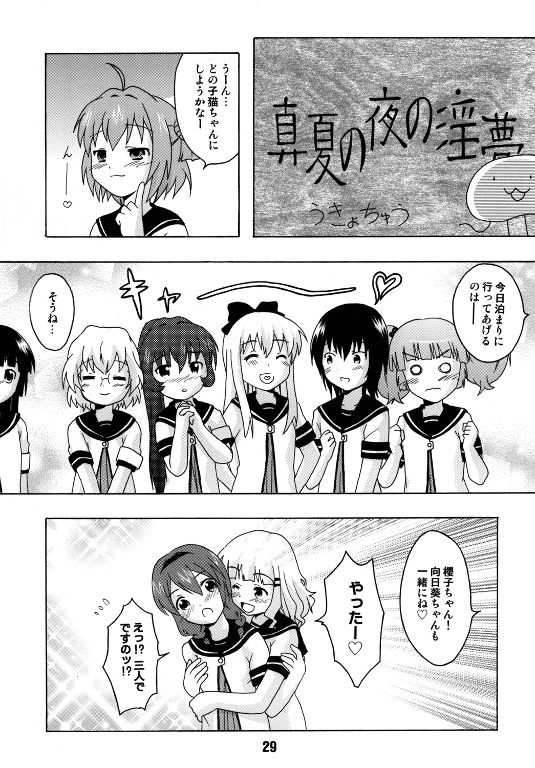 (C82) [篠原重工営業部 (よろず)] さくひまっくす (ゆるゆり)