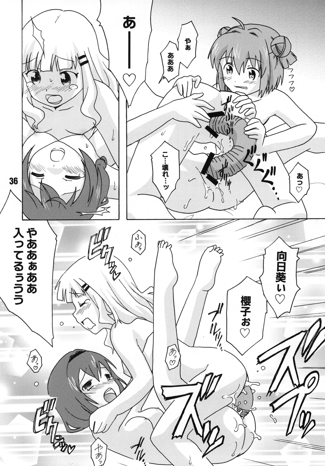 (C82) [篠原重工営業部 (よろず)] さくひまっくす (ゆるゆり)