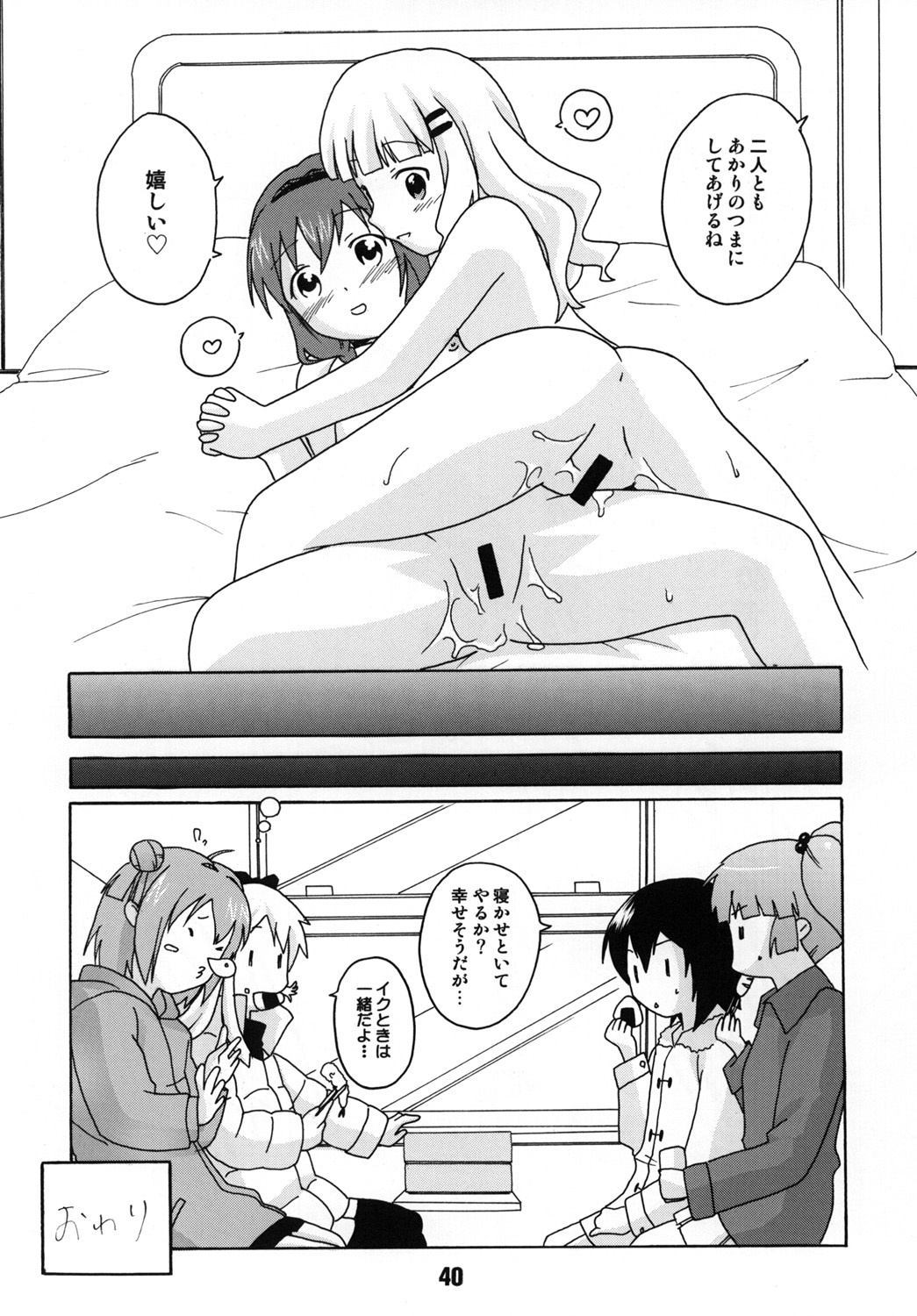 (C82) [篠原重工営業部 (よろず)] さくひまっくす (ゆるゆり)