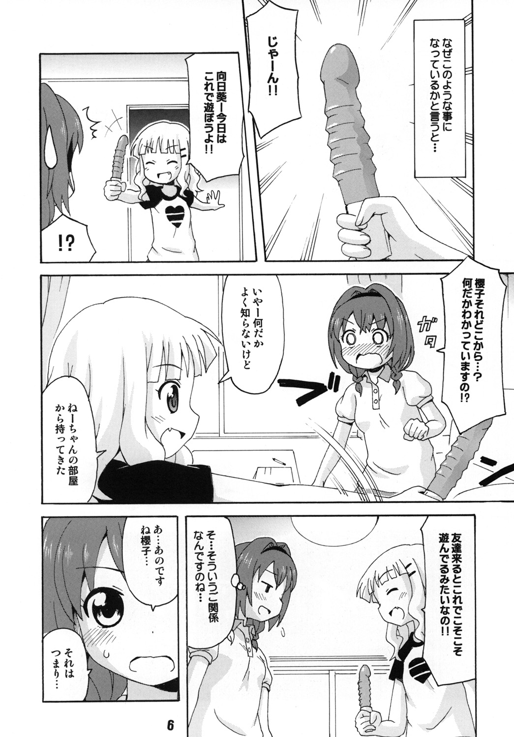 (C82) [篠原重工営業部 (よろず)] さくひまっくす (ゆるゆり)