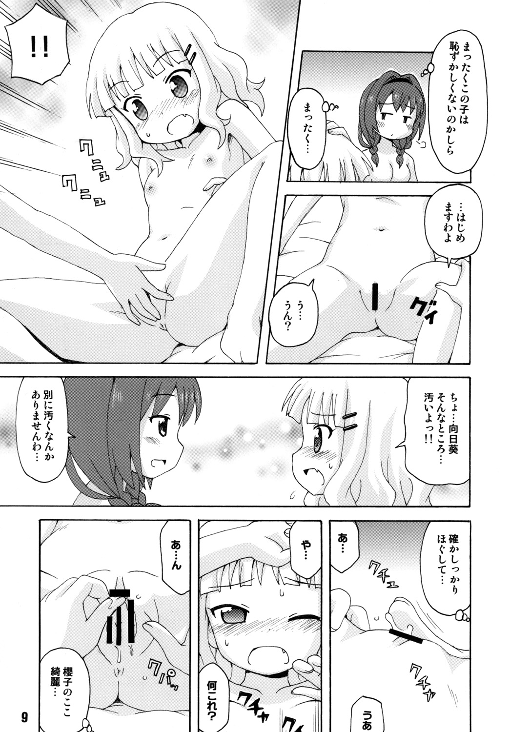 (C82) [篠原重工営業部 (よろず)] さくひまっくす (ゆるゆり)