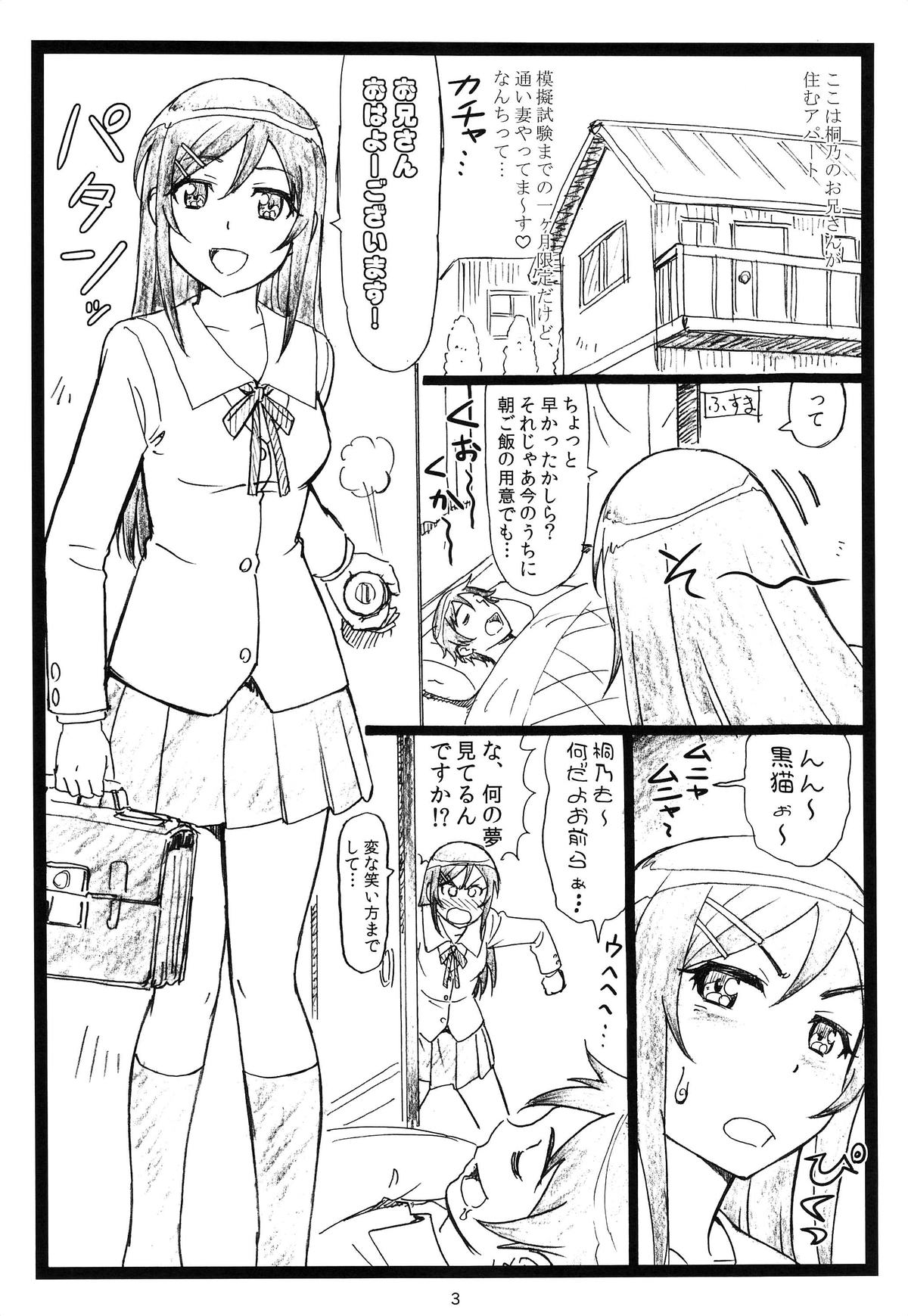 (C84) [大蔵別館 (大蔵一也)] マジ天使すぎるあやせたんが俺の部屋でHな事をするはずがない!! (俺の妹がこんなに可愛いわけがない)