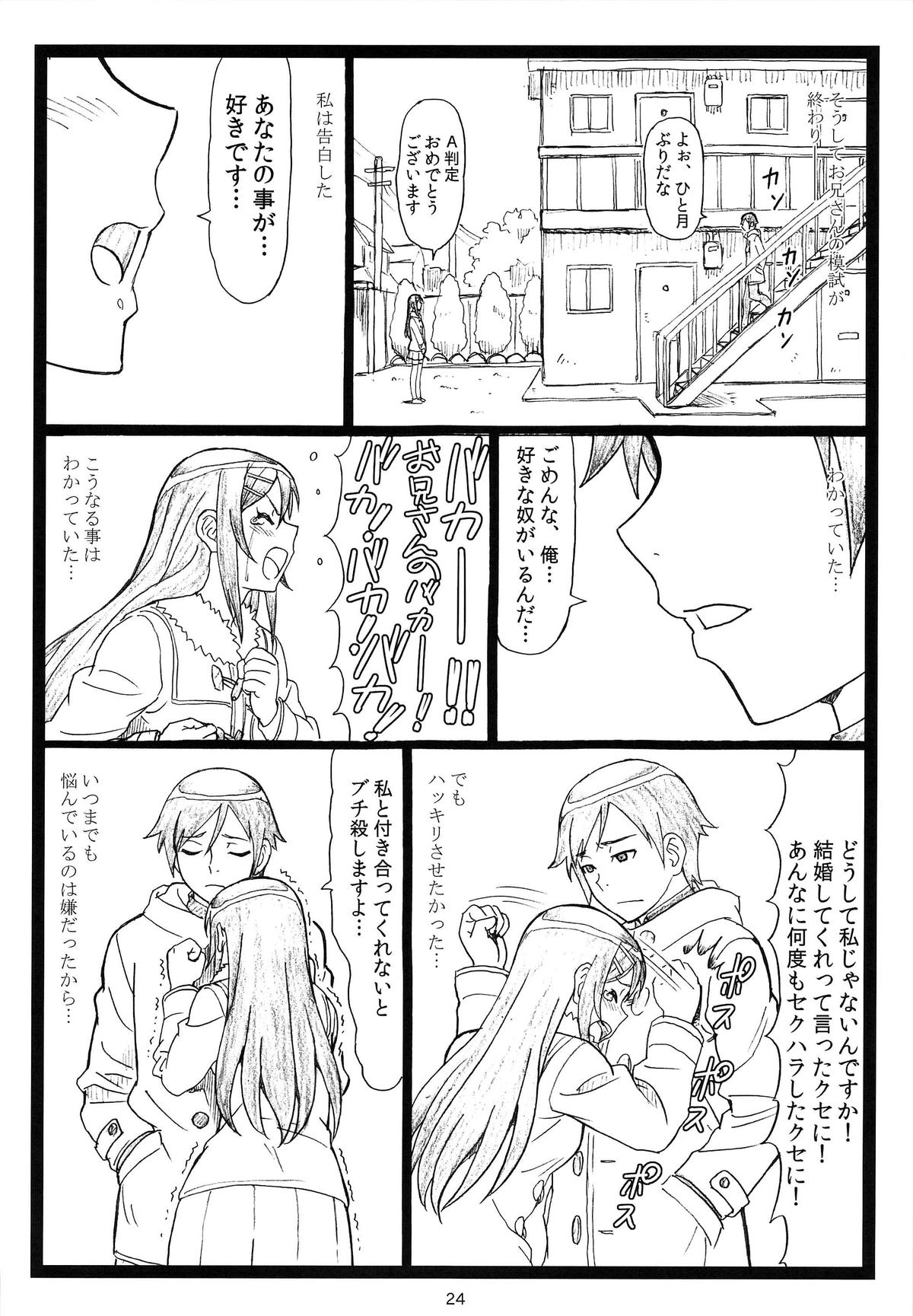 (C84) [大蔵別館 (大蔵一也)] マジ天使すぎるあやせたんが俺の部屋でHな事をするはずがない!! (俺の妹がこんなに可愛いわけがない)