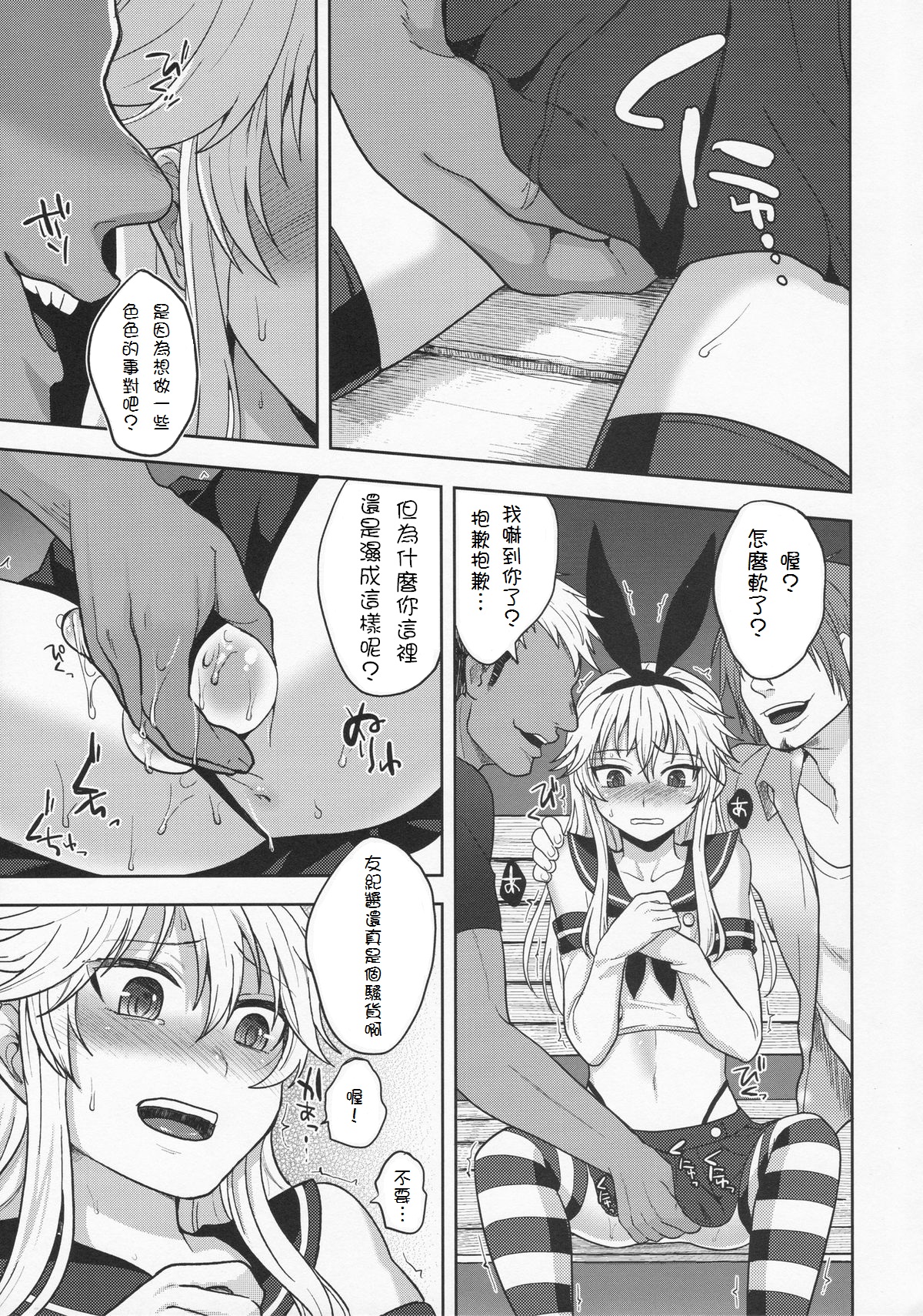 (C86) [関サバト (作)] 島風くんのはじめてのおさんぽ (艦隊これくしょん -艦これ-) [中国翻訳]