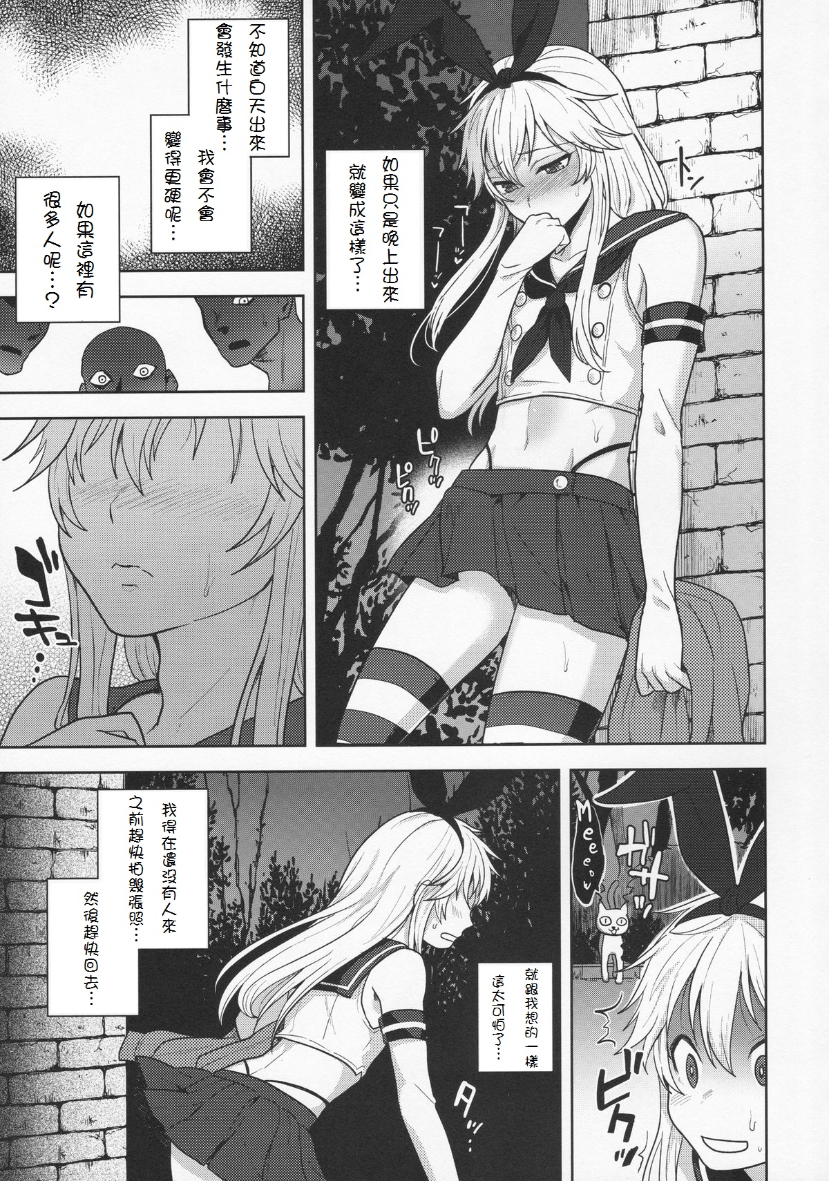 (C86) [関サバト (作)] 島風くんのはじめてのおさんぽ (艦隊これくしょん -艦これ-) [中国翻訳]