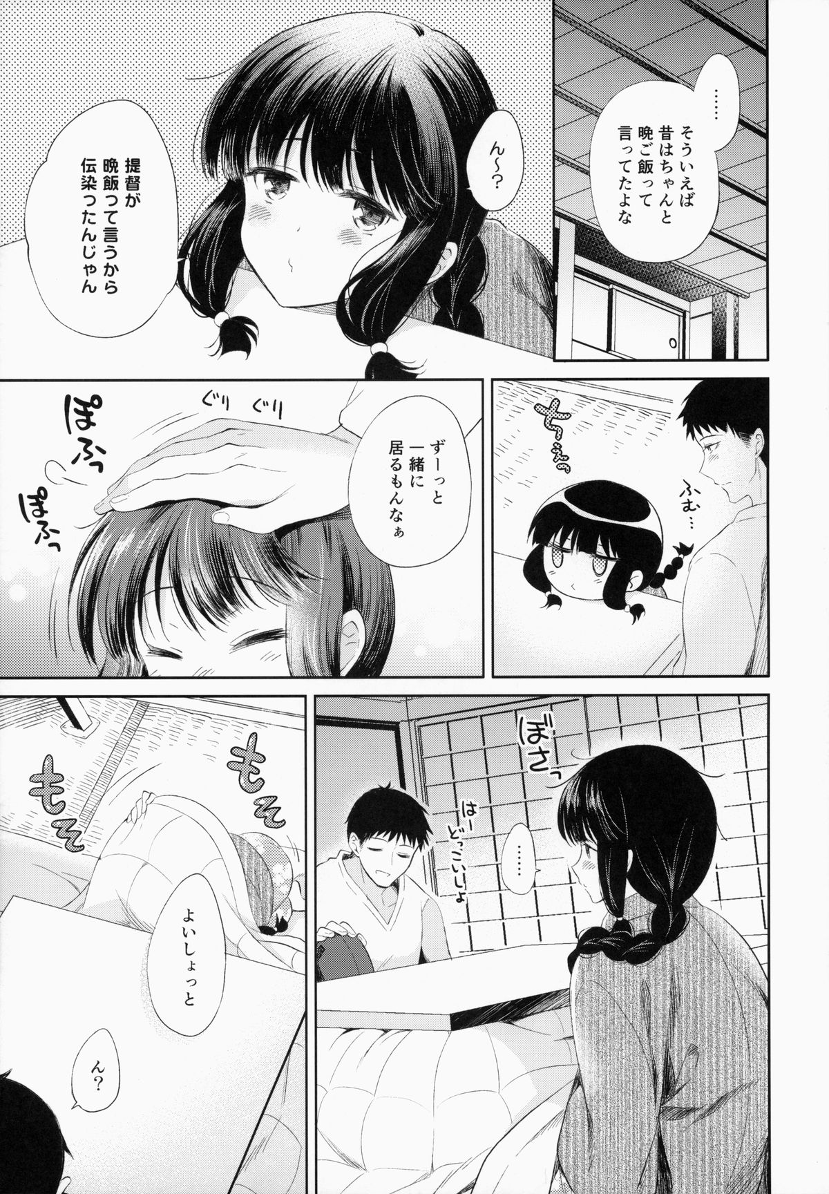 (C87) [パンダが一匹。 (コミズミコ)] 北上さんと提督がいっしょに暮らすお話。 (艦隊これくしょん -艦これ-)