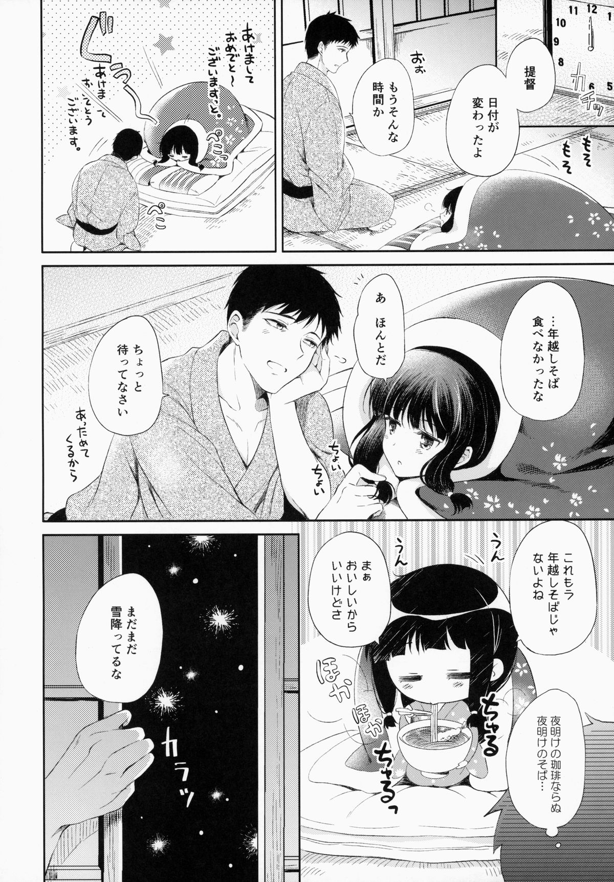 (C87) [パンダが一匹。 (コミズミコ)] 北上さんと提督がいっしょに暮らすお話。 (艦隊これくしょん -艦これ-)