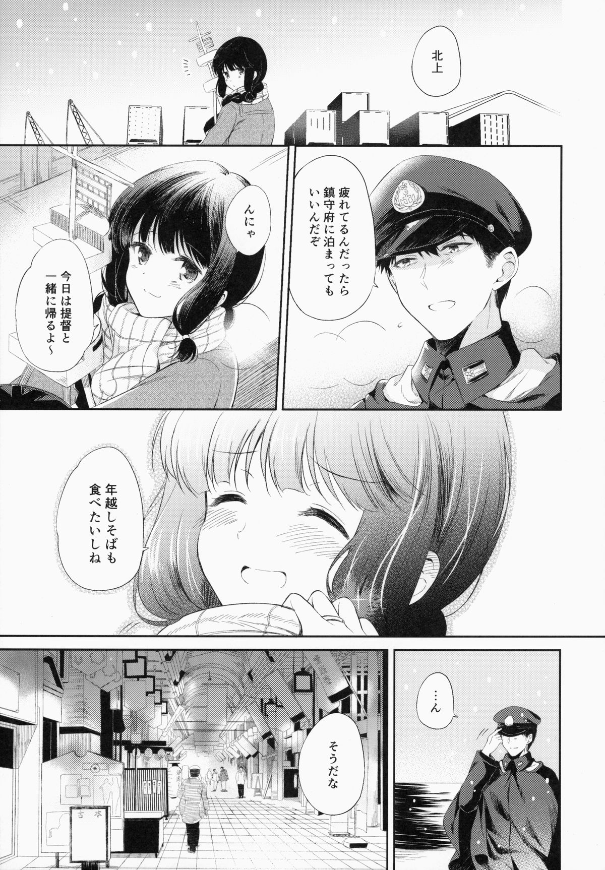 (C87) [パンダが一匹。 (コミズミコ)] 北上さんと提督がいっしょに暮らすお話。 (艦隊これくしょん -艦これ-)