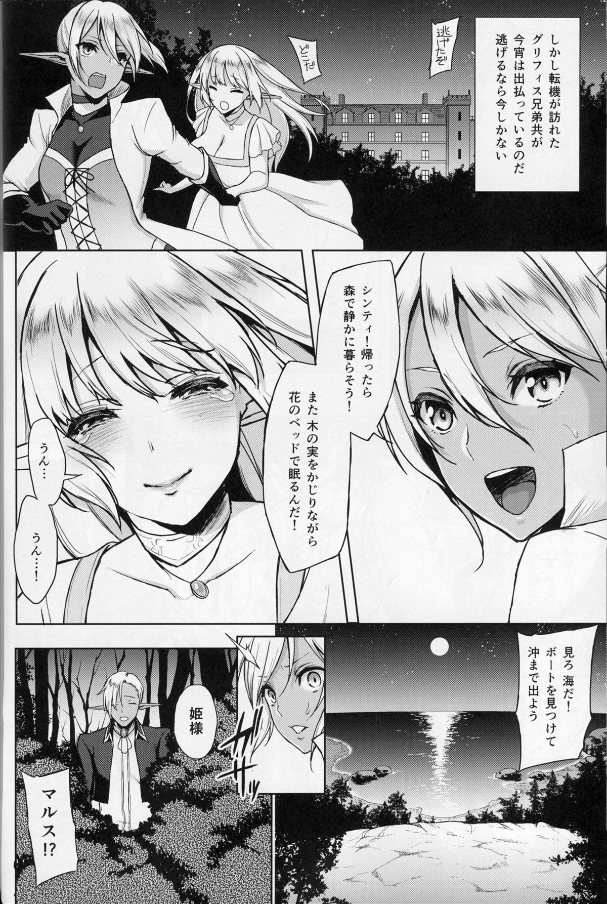 (C87) [H.B.A (うさぎなごむ)] エルフの姫は快楽に哭く