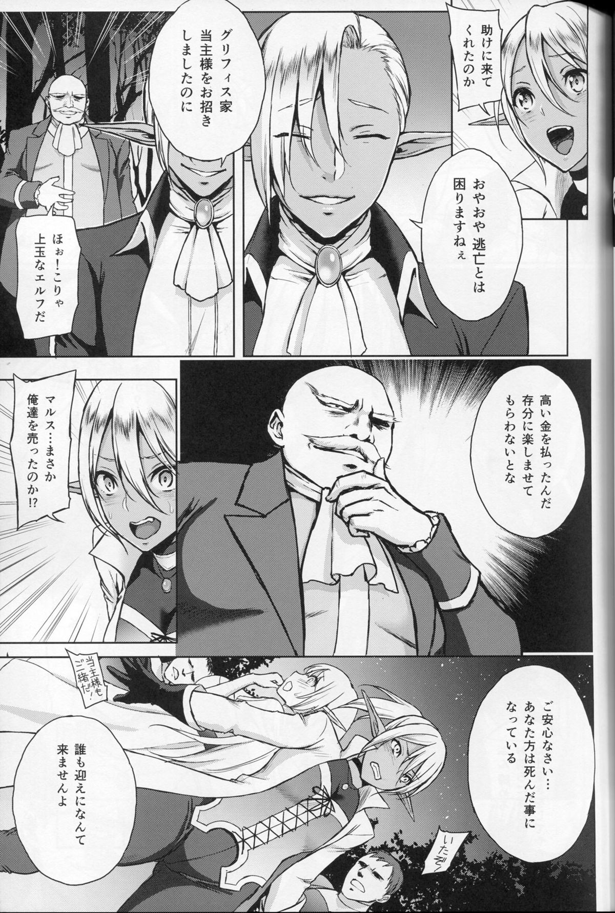 (C87) [H.B.A (うさぎなごむ)] エルフの姫は快楽に哭く