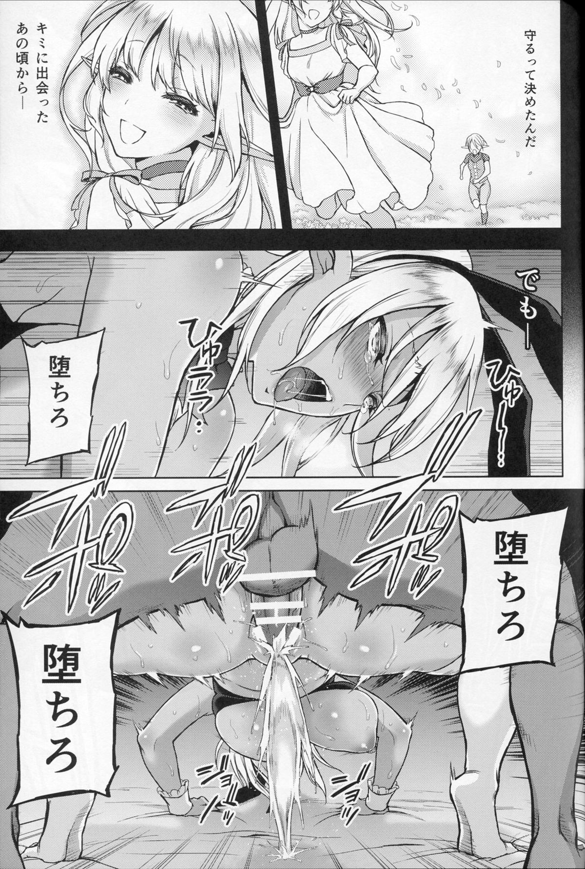 (C87) [H.B.A (うさぎなごむ)] エルフの姫は快楽に哭く