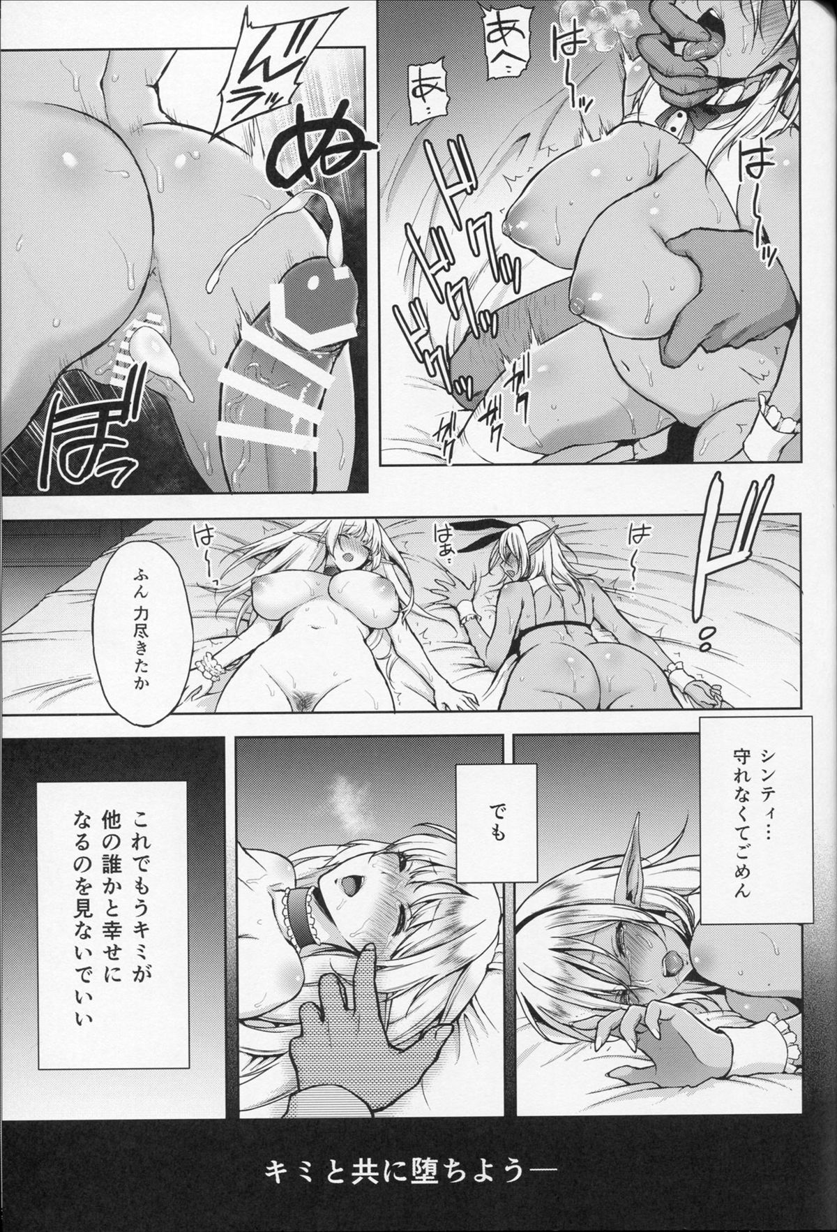 (C87) [H.B.A (うさぎなごむ)] エルフの姫は快楽に哭く
