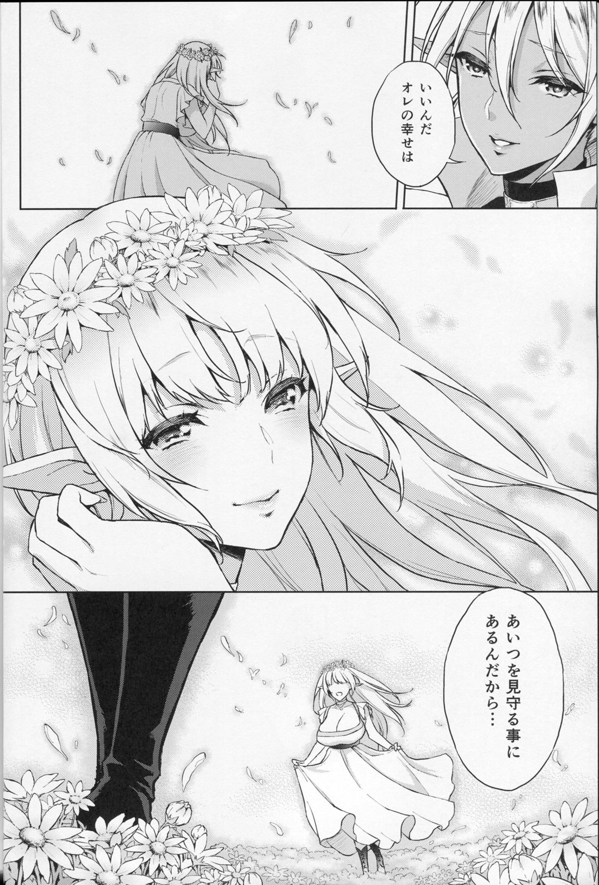 (C87) [H.B.A (うさぎなごむ)] エルフの姫は快楽に哭く