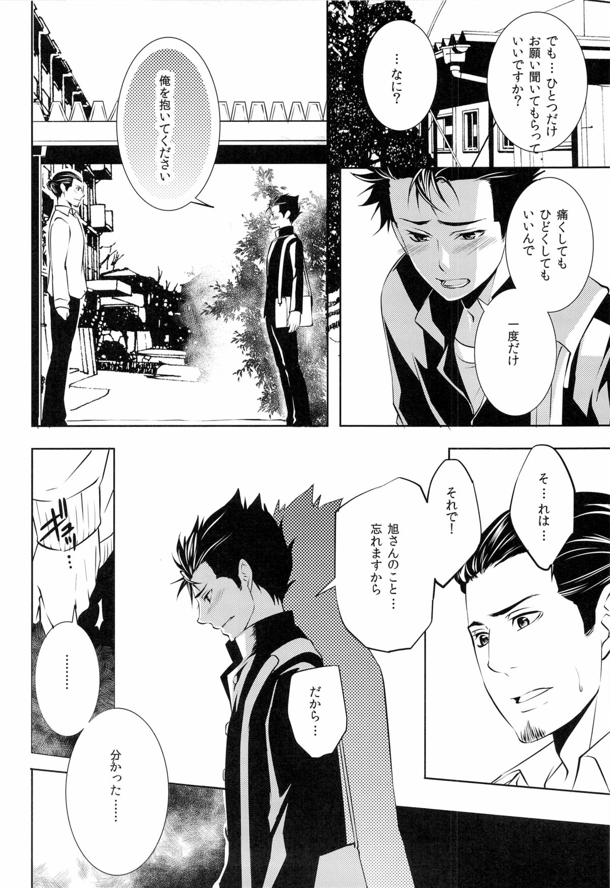 (HARUCC18) [PROMENADE (柴尾犬汰) スキになってもイイですか？(ハイキュー!!)