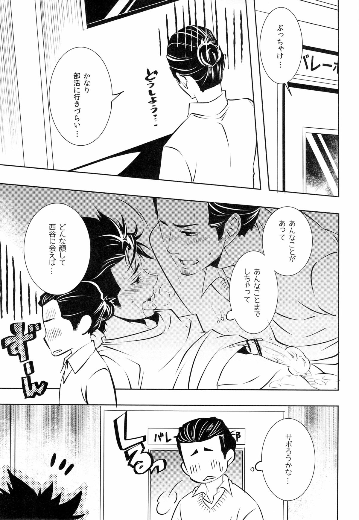 (HARUCC18) [PROMENADE (柴尾犬汰) スキになってもイイですか？(ハイキュー!!)