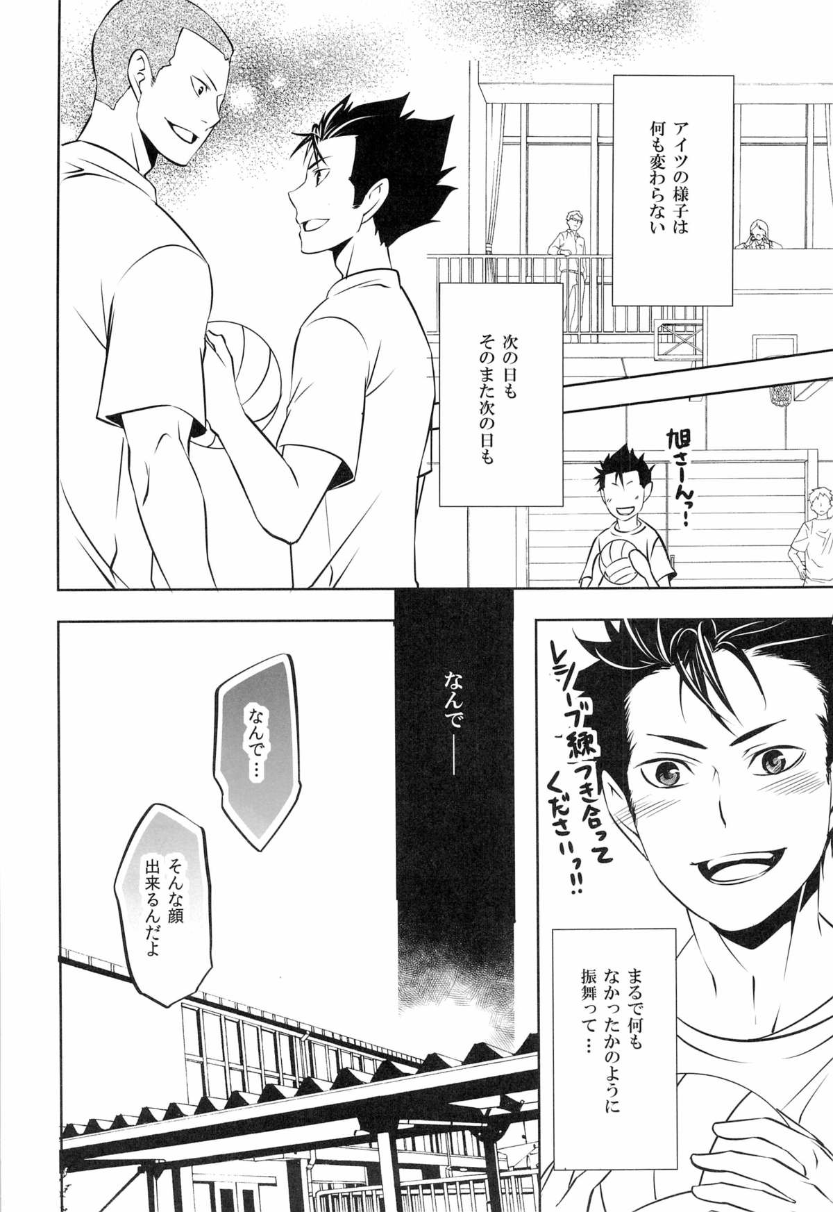 (HARUCC18) [PROMENADE (柴尾犬汰) スキになってもイイですか？(ハイキュー!!)