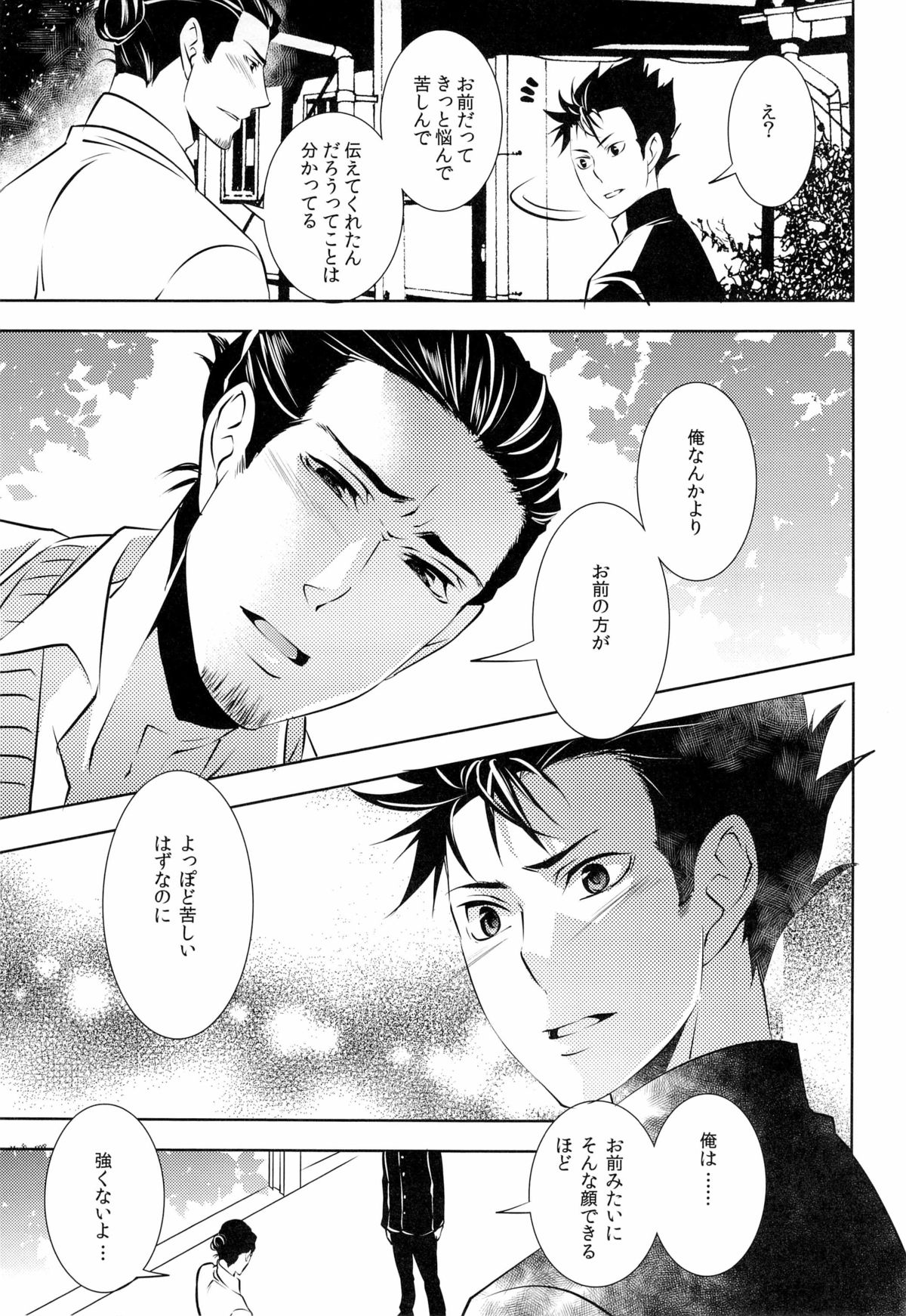 (HARUCC18) [PROMENADE (柴尾犬汰) スキになってもイイですか？(ハイキュー!!)