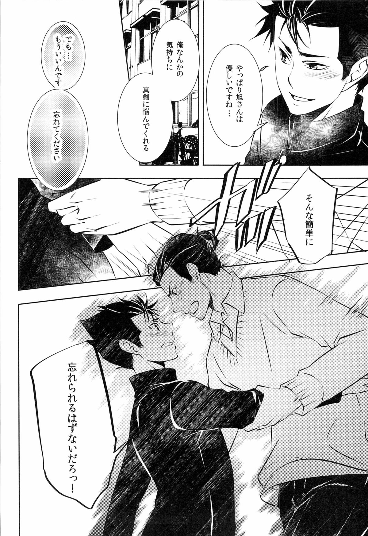 (HARUCC18) [PROMENADE (柴尾犬汰) スキになってもイイですか？(ハイキュー!!)