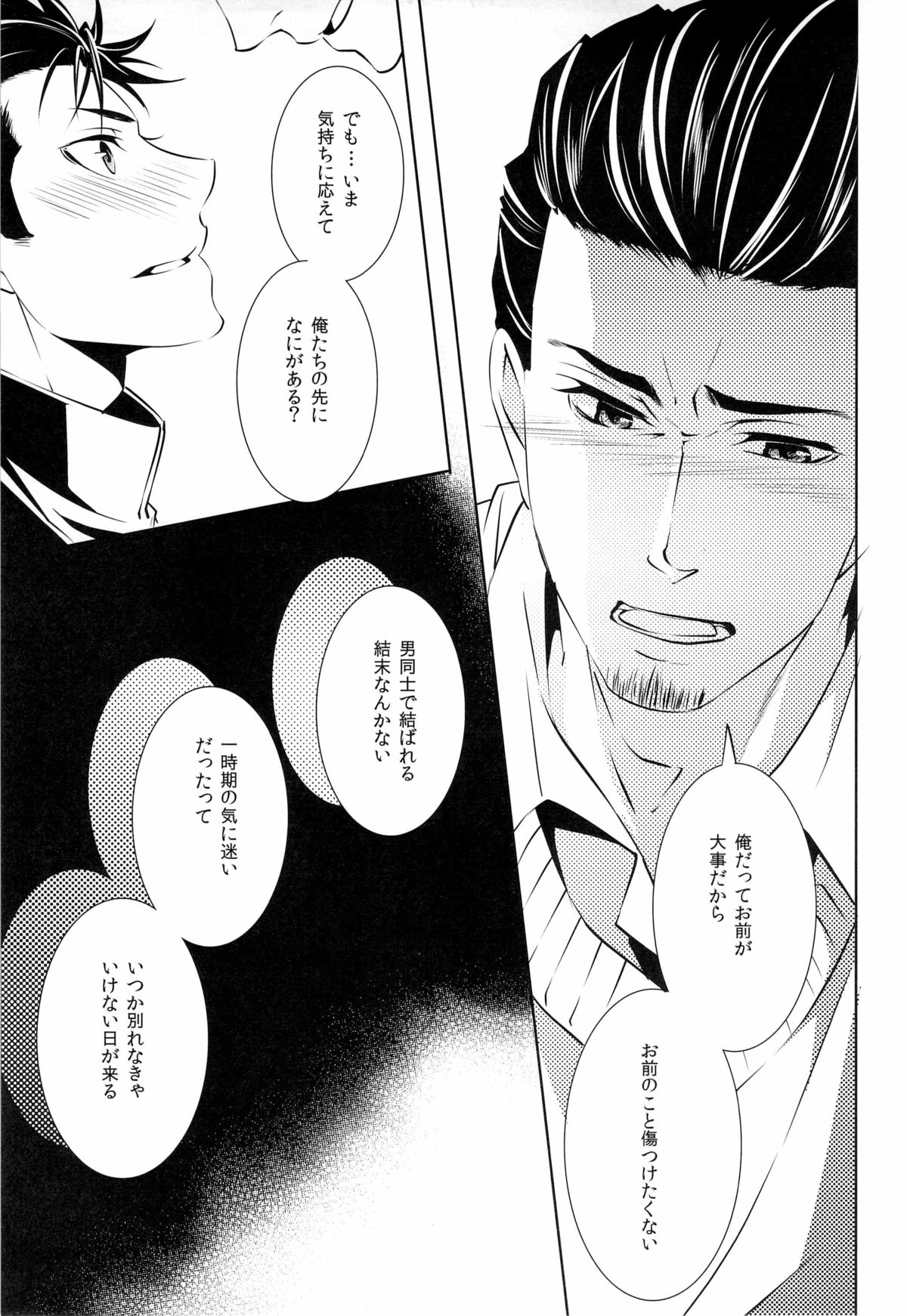 (HARUCC18) [PROMENADE (柴尾犬汰) スキになってもイイですか？(ハイキュー!!)