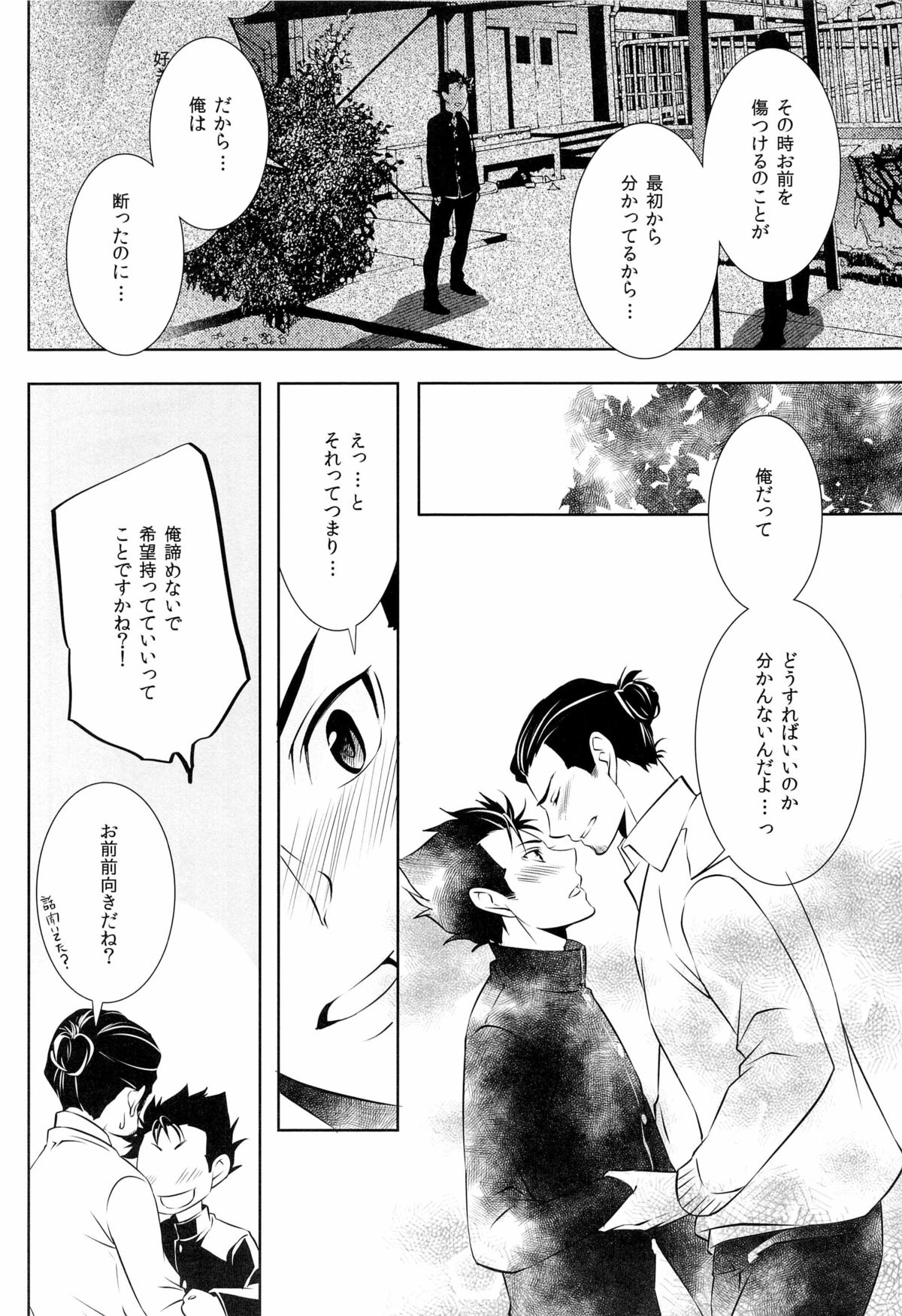 (HARUCC18) [PROMENADE (柴尾犬汰) スキになってもイイですか？(ハイキュー!!)