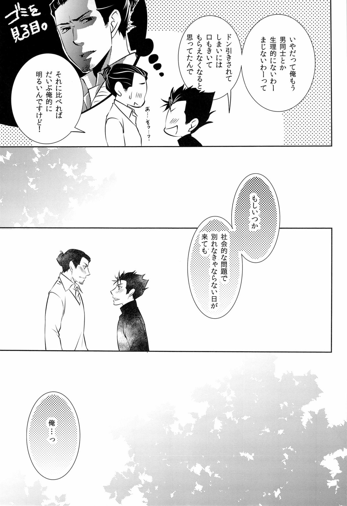 (HARUCC18) [PROMENADE (柴尾犬汰) スキになってもイイですか？(ハイキュー!!)