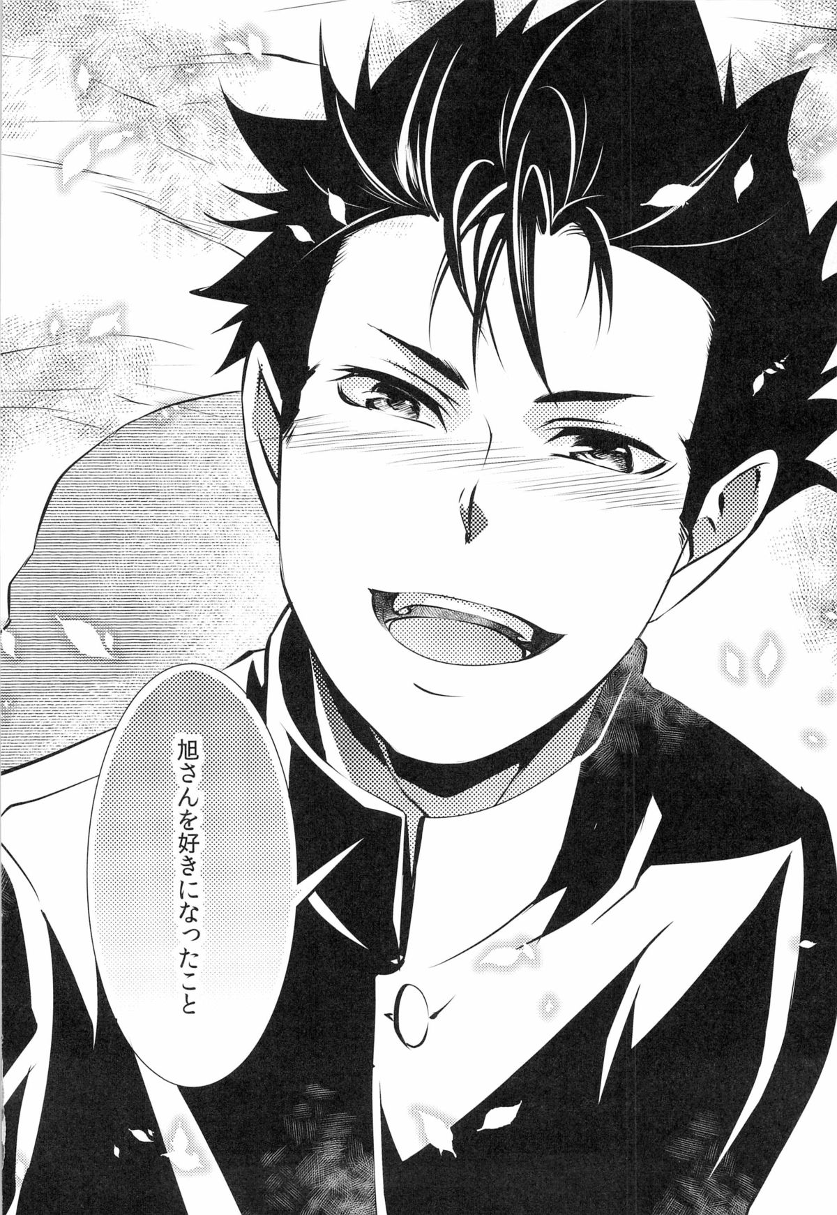 (HARUCC18) [PROMENADE (柴尾犬汰) スキになってもイイですか？(ハイキュー!!)